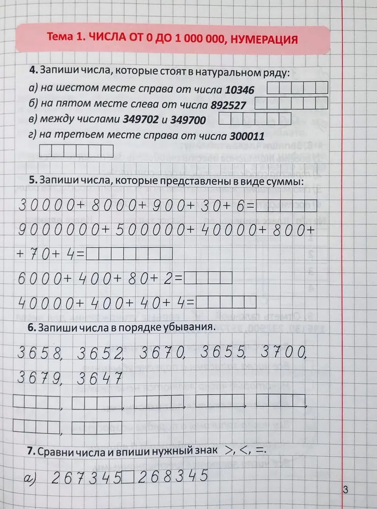 Development of Mathematical Abilities. Grade 4