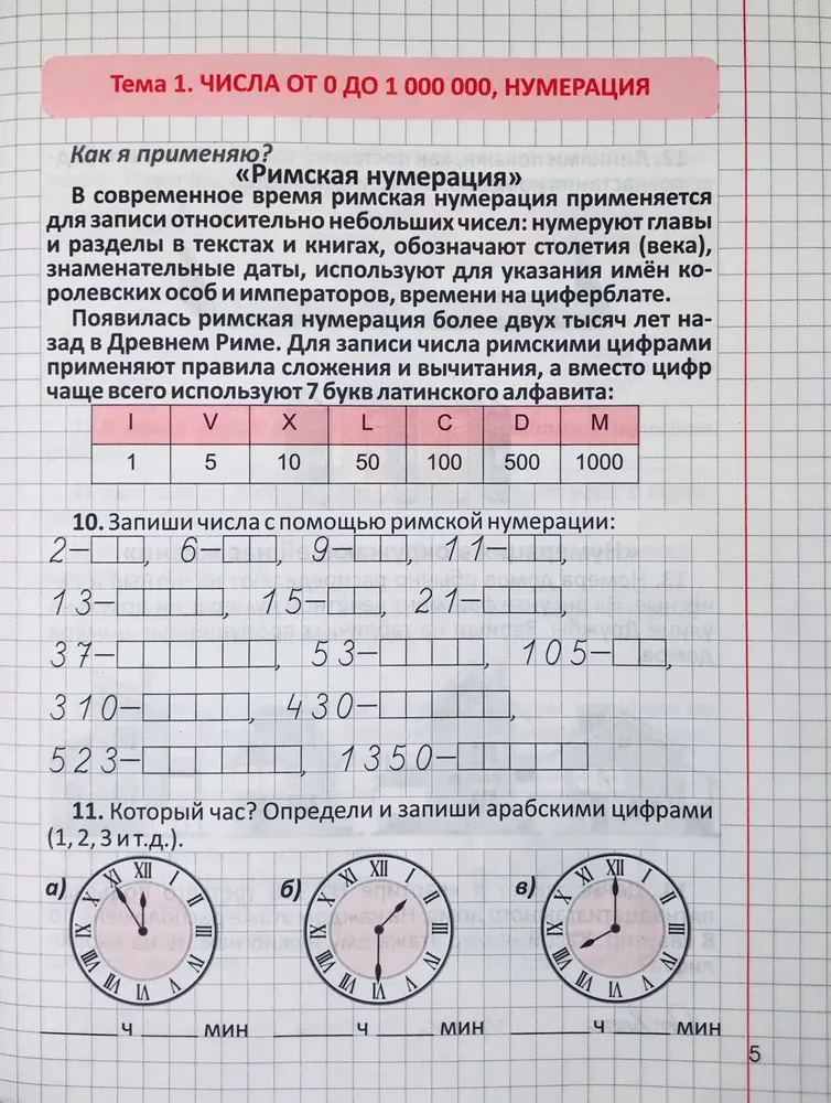 Development of Mathematical Abilities. Grade 4