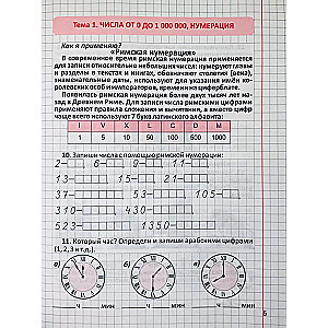 Development of Mathematical Abilities. Grade 4