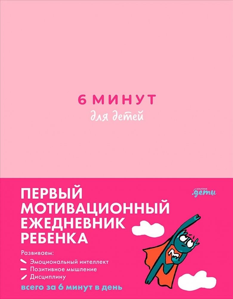 6 minūtes bērniem. Pirmais motivējošais bērnu ikdienas žurnāls