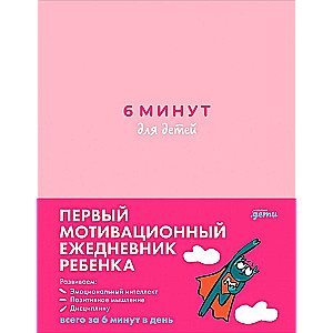 6 Minutes for Kids. The First Motivational Daily Journal for Children