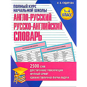 English-Russian and Russian-English Dictionary. Grades 1-4