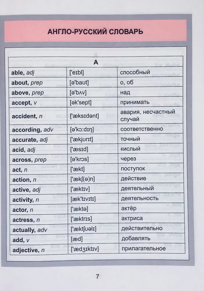 English-Russian and Russian-English Dictionary. Grades 1-4