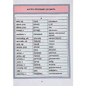 English-Russian and Russian-English Dictionary. Grades 1-4