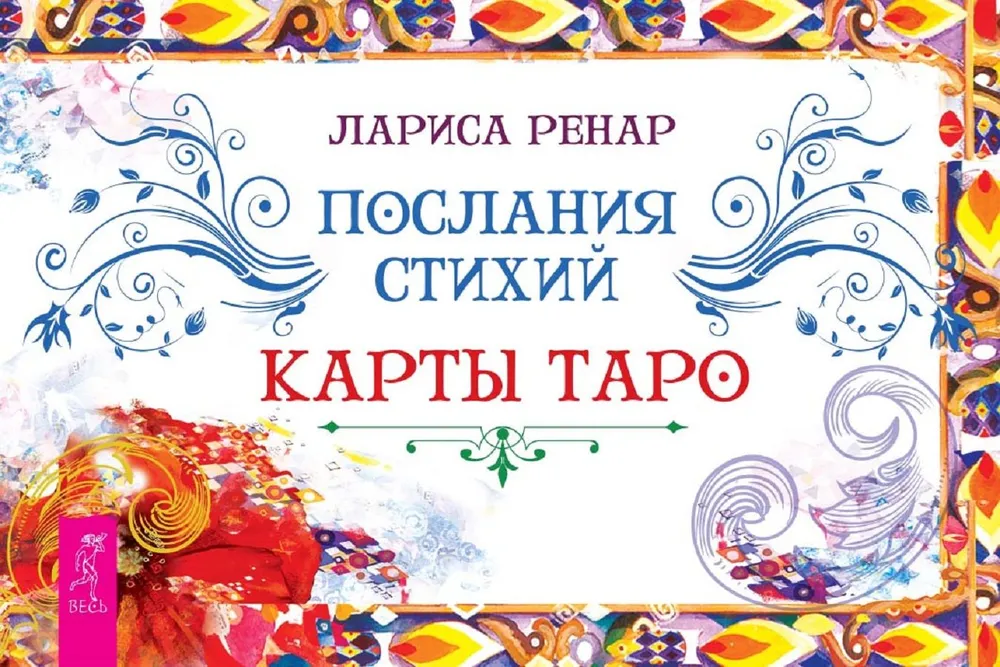 Messages of the Elements. Tarot Cards (brochure)