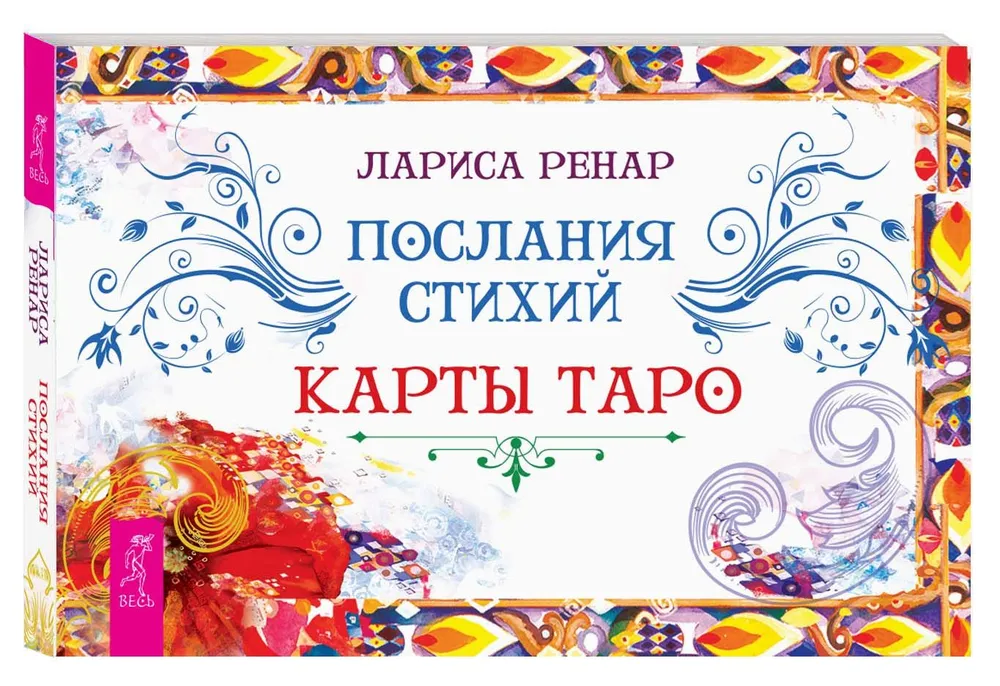 Messages of the Elements. Tarot Cards (brochure)