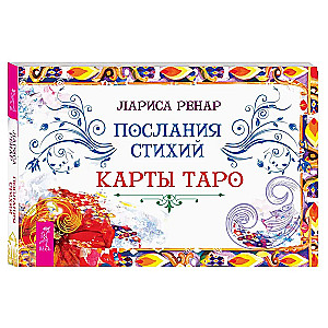 Messages of the Elements. Tarot Cards (brochure)
