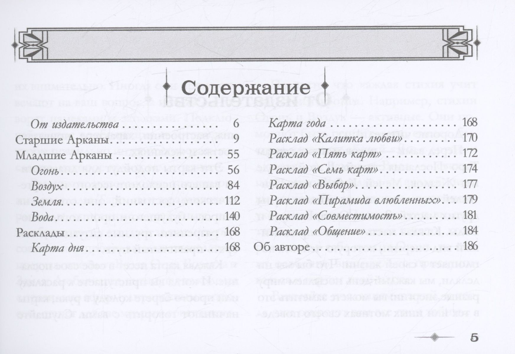 Messages of the Elements. Tarot Cards (brochure)