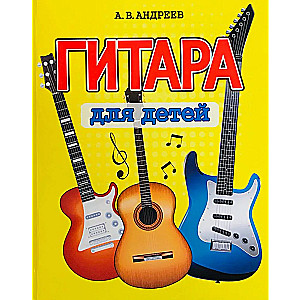 Guitar for Kids