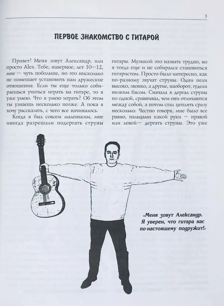 Guitar for Kids