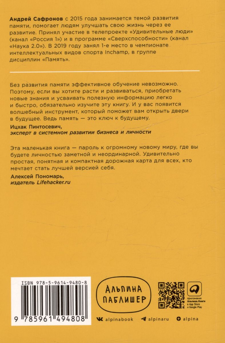 Supermemory in Seven Steps: A Training Book