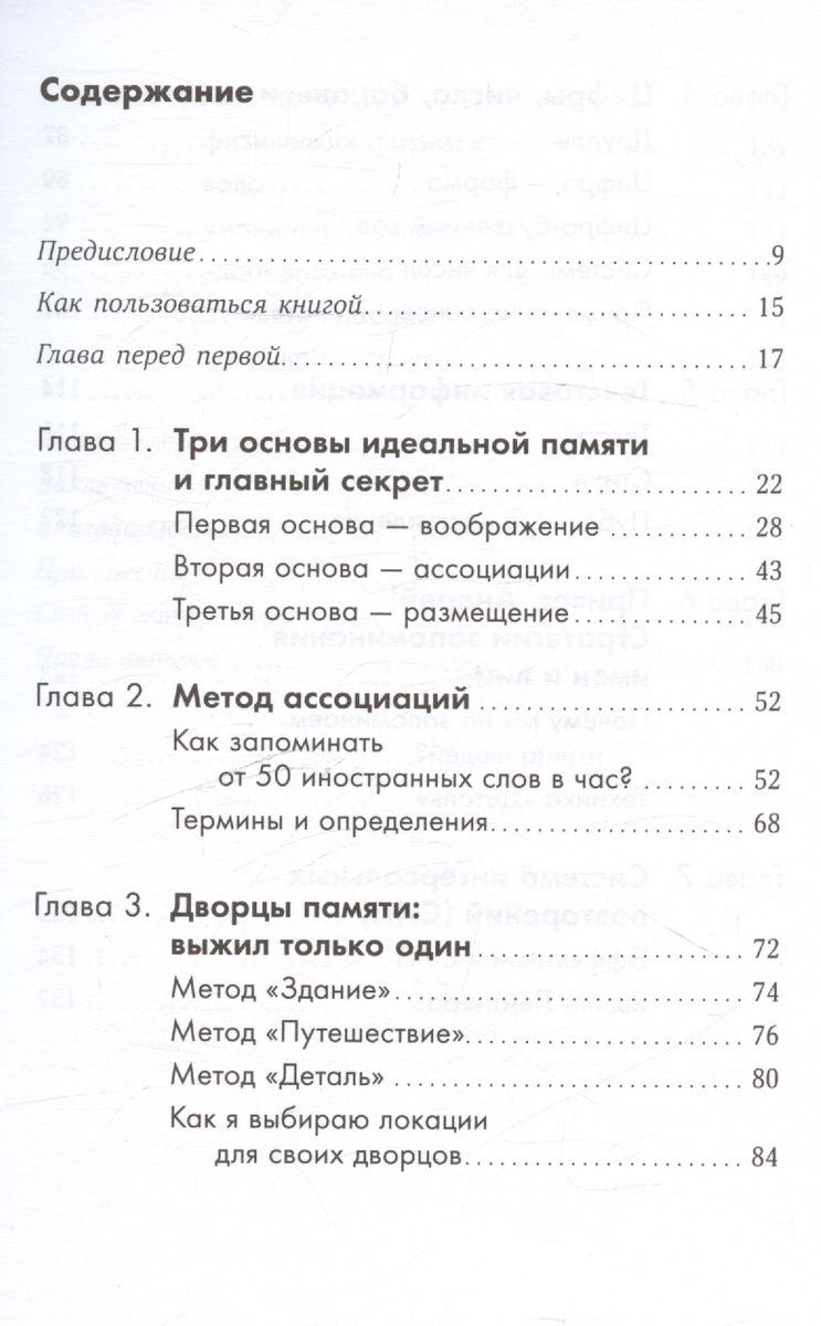 Supermemory in Seven Steps: A Training Book