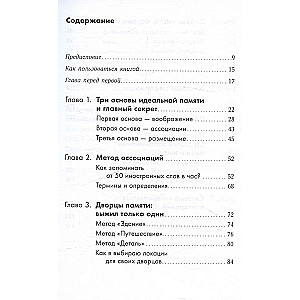 Supermemory in Seven Steps: A Training Book