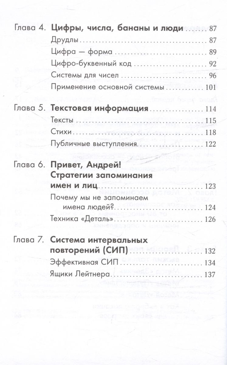 Supermemory in Seven Steps: A Training Book