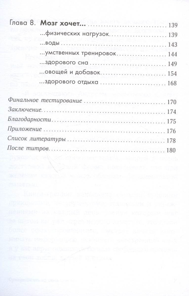 Supermemory in Seven Steps: A Training Book