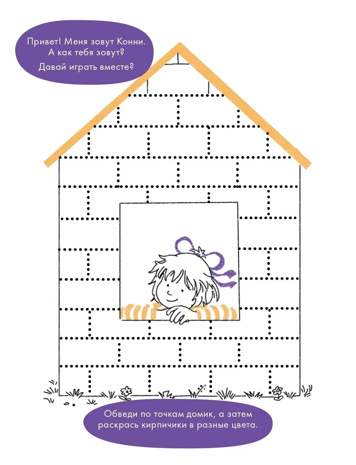 Drawing by Points: Developing Motor Skills and Preparing the Hand for Writing
