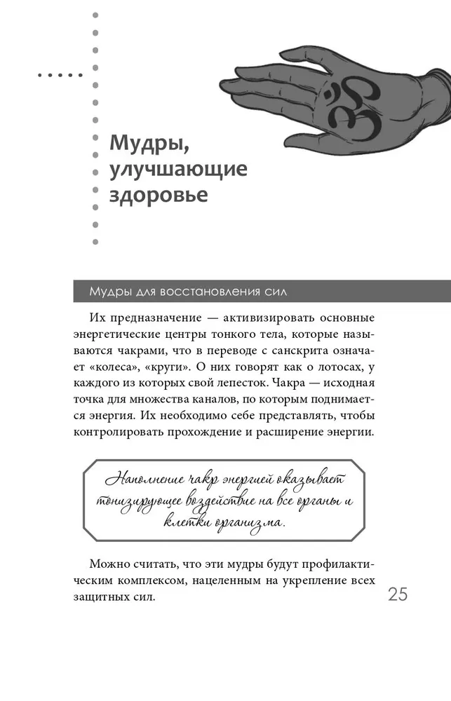 Yoga Practices. Mudras, Mantras, Meditations