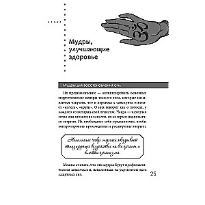 Yoga Practices. Mudras, Mantras, Meditations