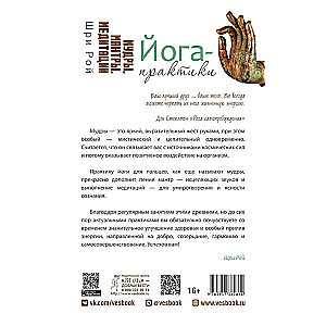 Yoga Practices. Mudras, Mantras, Meditations