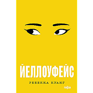 Yellowface