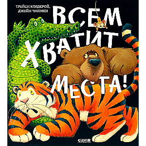 Picture Books. There's Enough Room for Everyone!