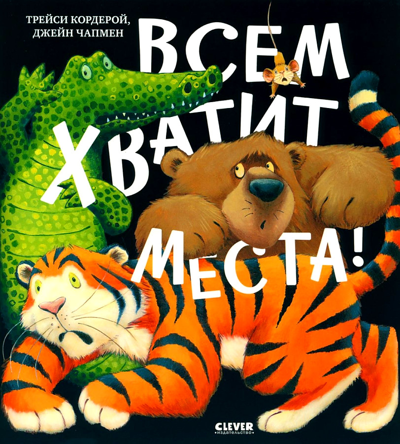 Picture Books. There's Enough Room for Everyone!