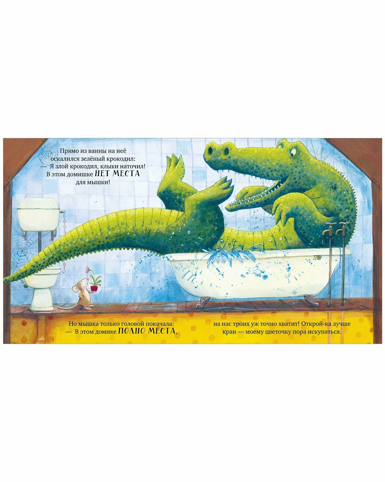 Picture Books. There's Enough Room for Everyone!