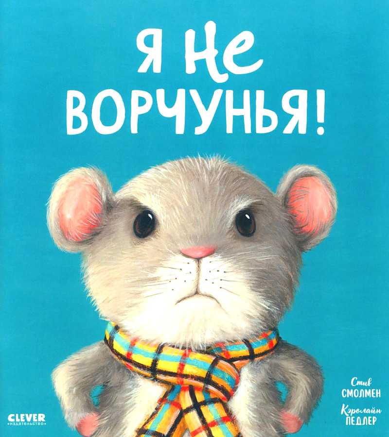 Picture Books. I'm Not a Grump!