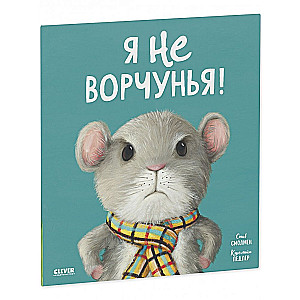 Picture Books. I'm Not a Grump!