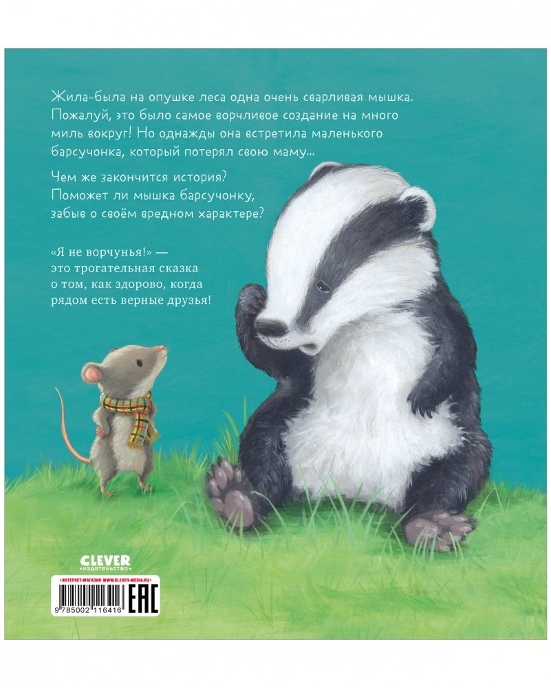 Picture Books. I'm Not a Grump!