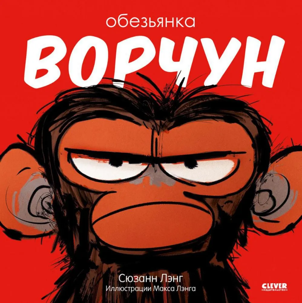 Picture Books. Grumpy Monkey