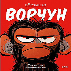Picture Books. Grumpy Monkey