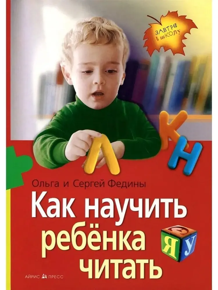 How to Teach a Child to Read