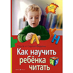 How to Teach a Child to Read