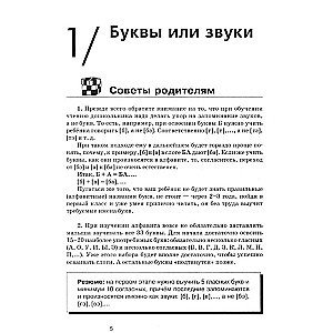 How to Teach a Child to Read
