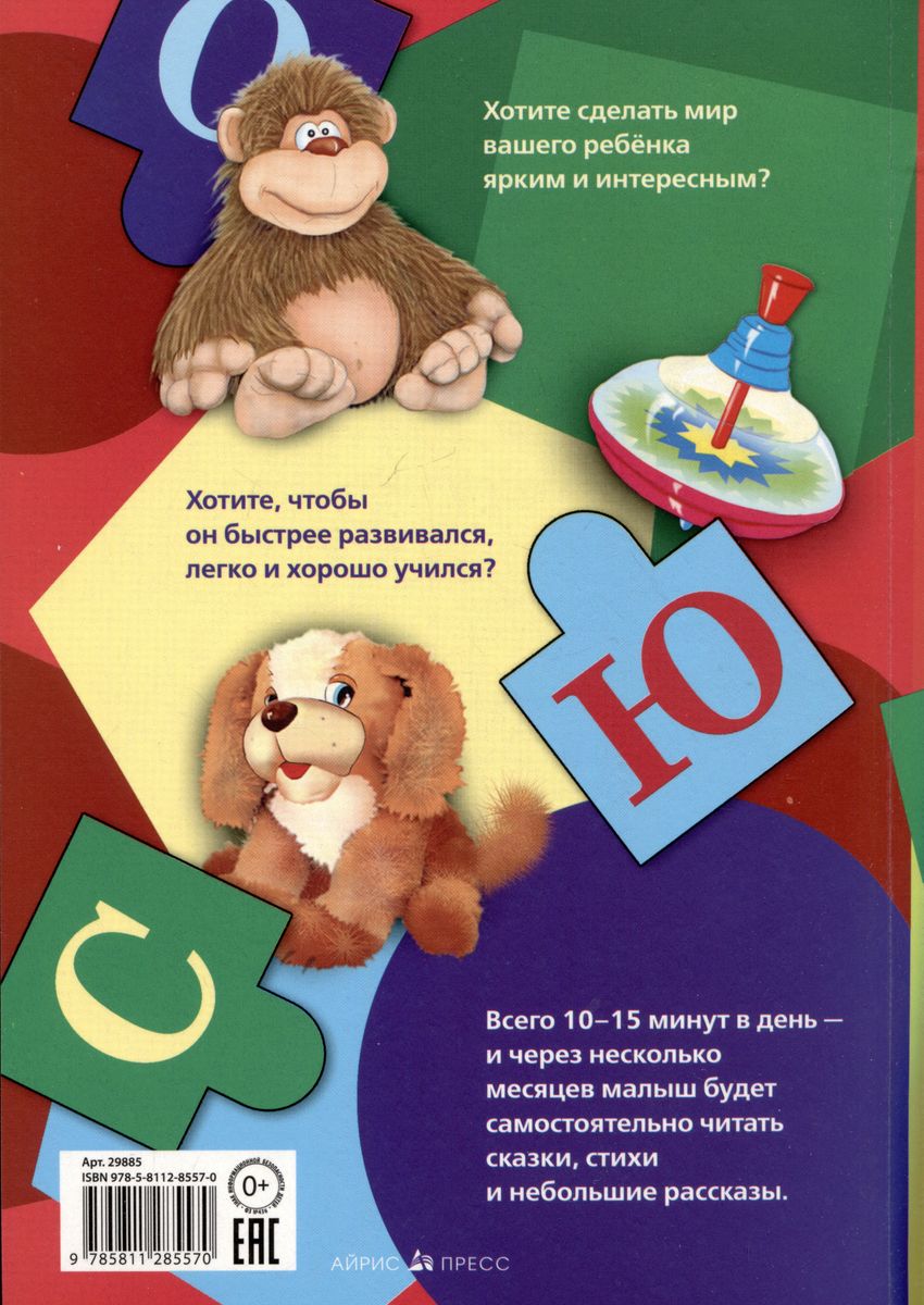 How to Teach a Child to Read