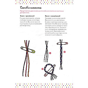 Bijouterie. Learn to weave bracelets and friendship bands from threads