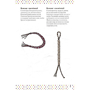 Bijouterie. Learn to weave bracelets and friendship bands from threads
