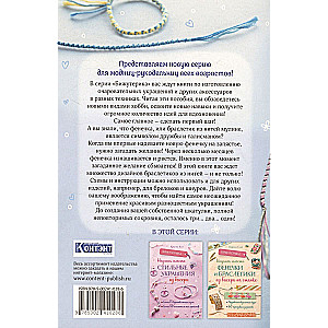 Bijouterie. Learn to weave bracelets and friendship bands from threads