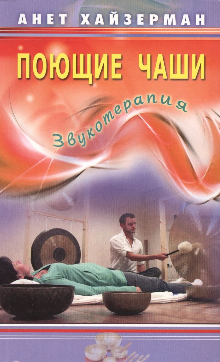 Singing Bowls. Sound Therapy