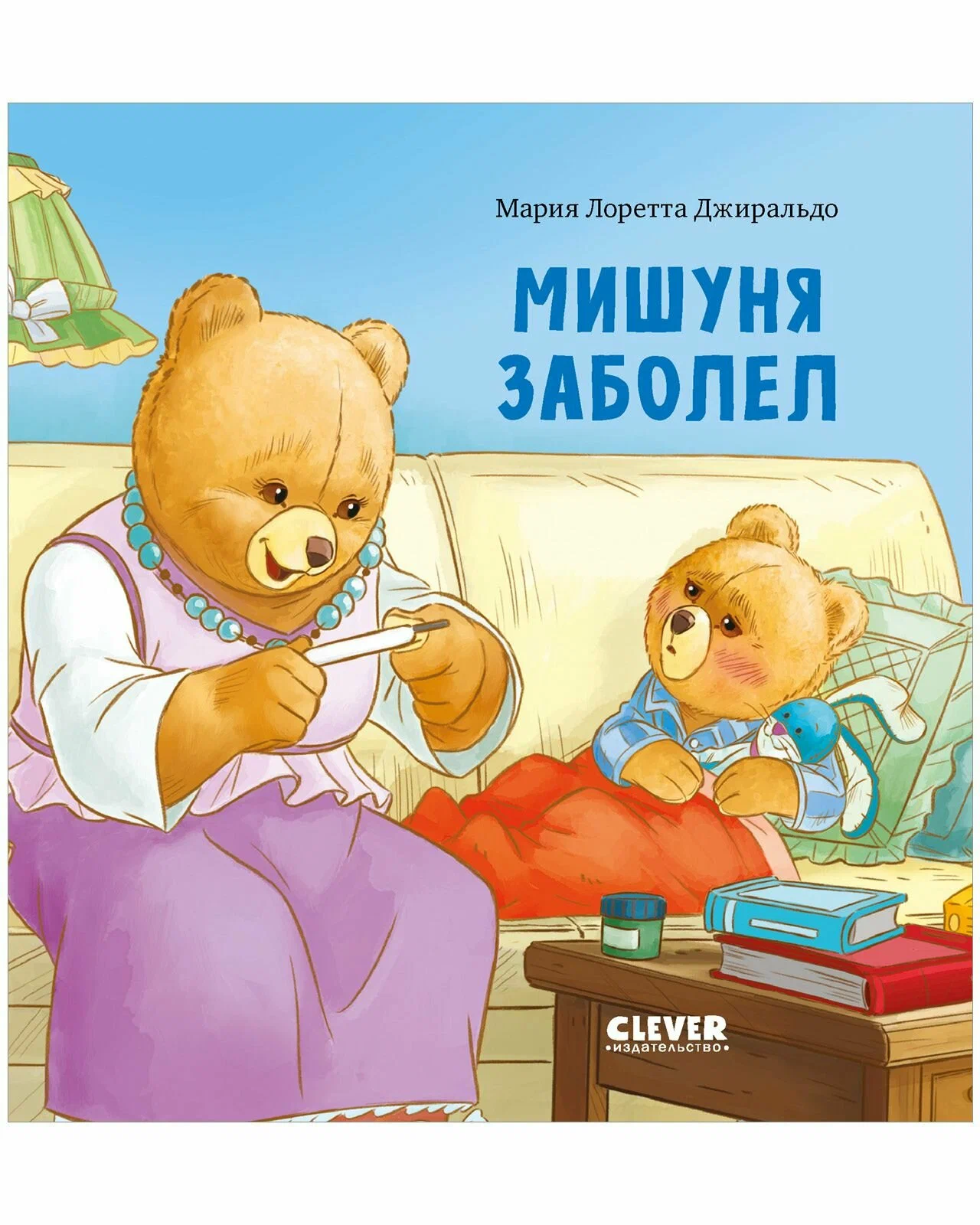 Picture Books. Mishunya Got Sick