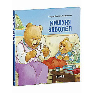 Picture Books. Mishunya Got Sick