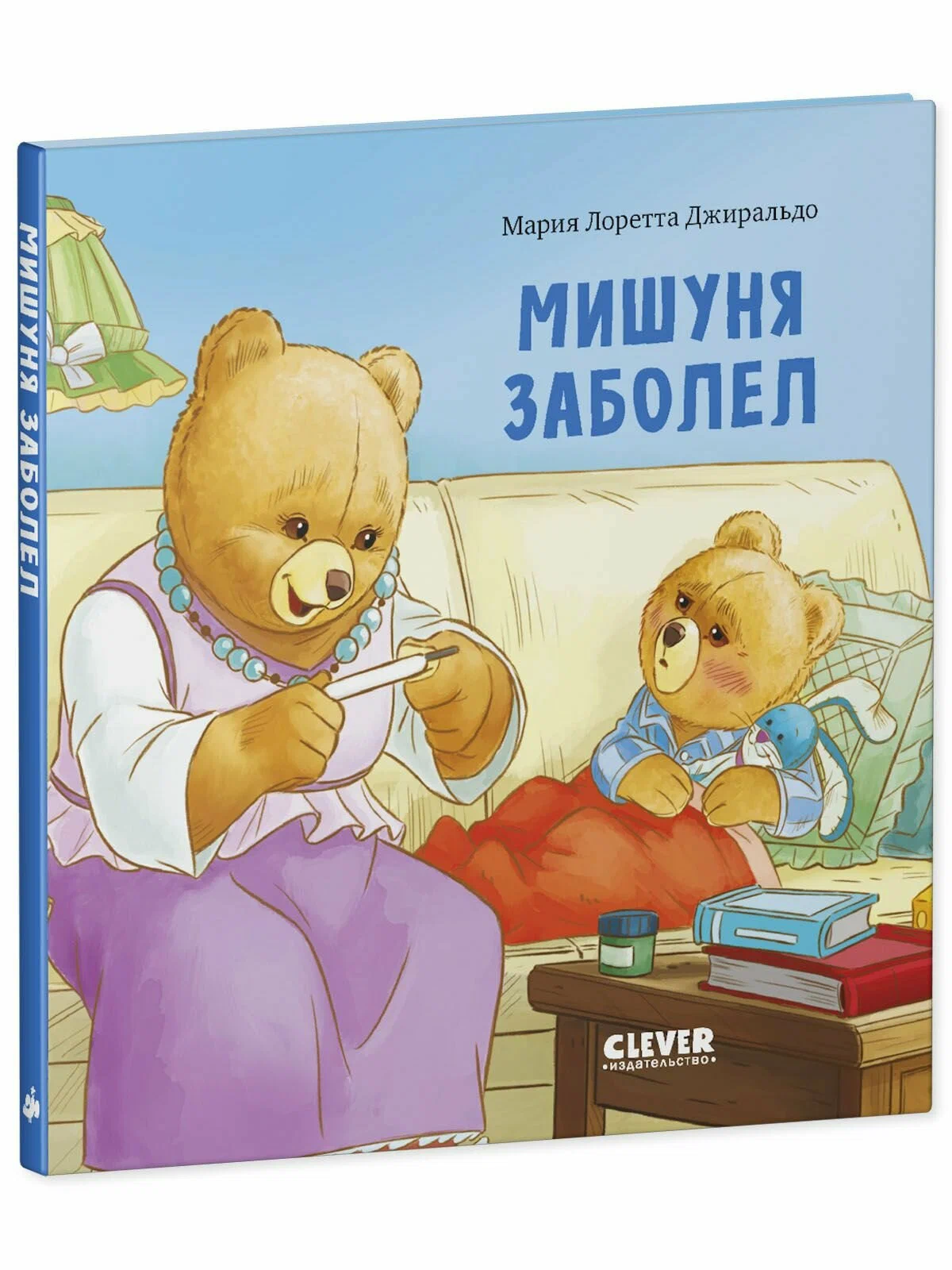 Picture Books. Mishunya Got Sick