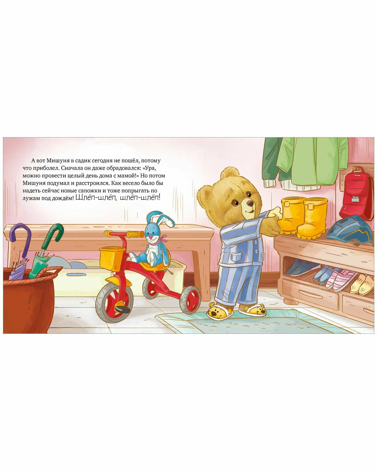 Picture Books. Mishunya Got Sick