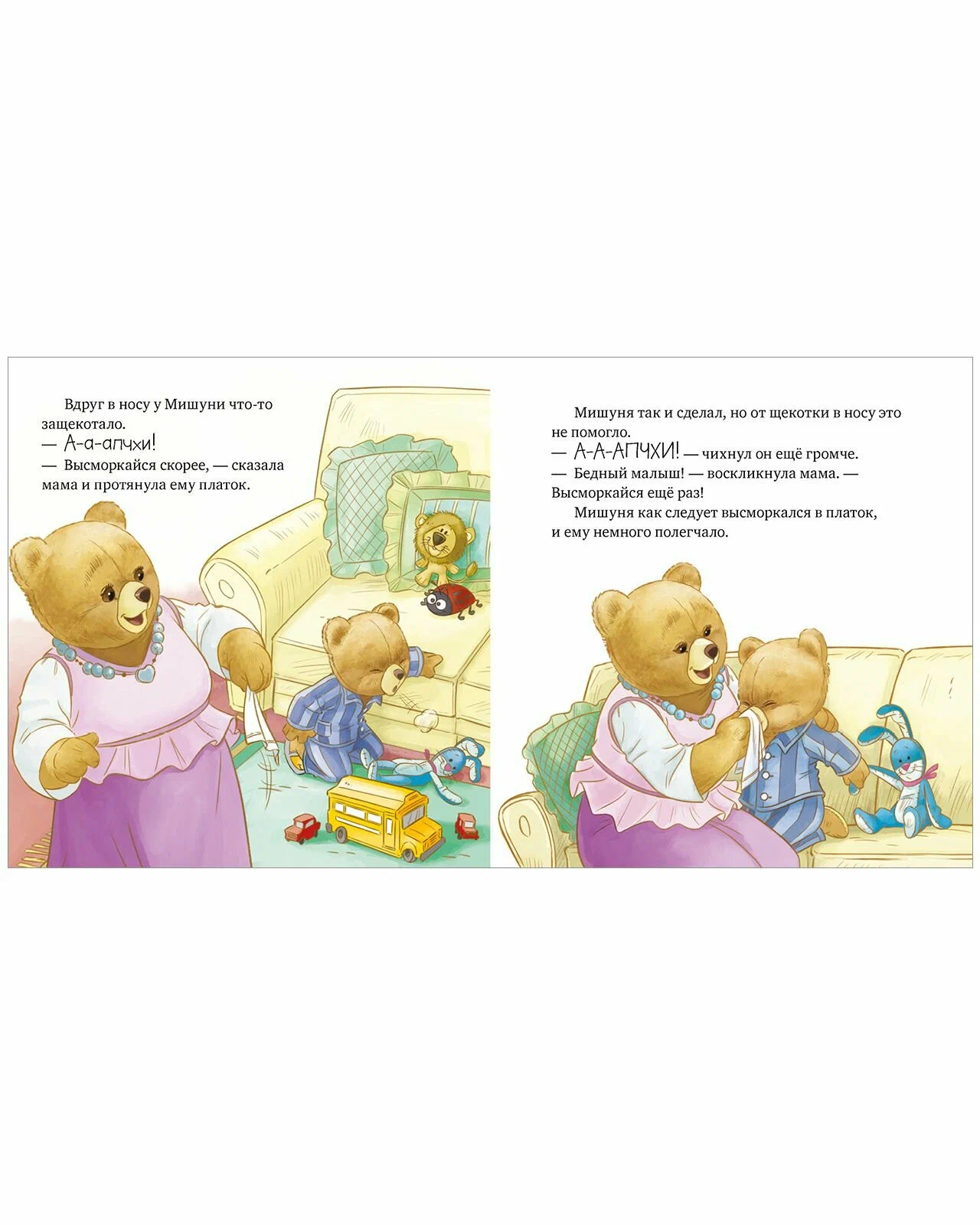 Picture Books. Mishunya Got Sick