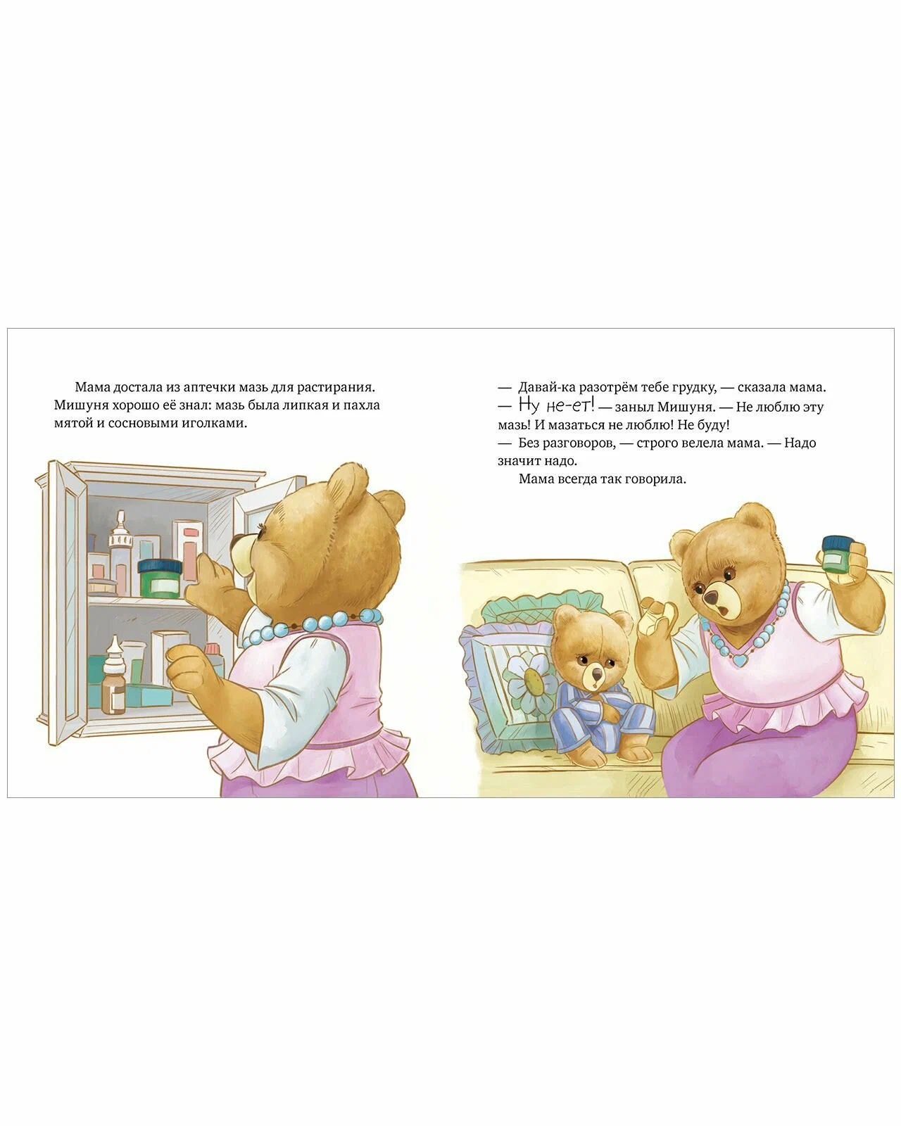 Picture Books. Mishunya Got Sick