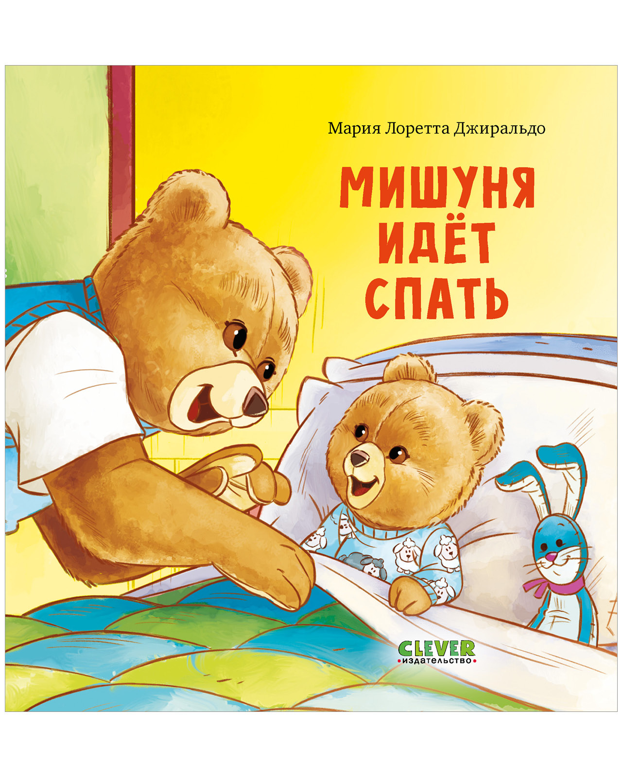 Picture Books. Mishunya Goes to Sleep