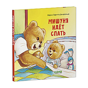 Picture Books. Mishunya Goes to Sleep