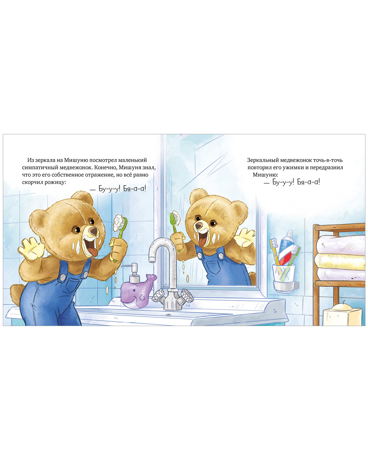 Picture Books. Mishunya Goes to Sleep