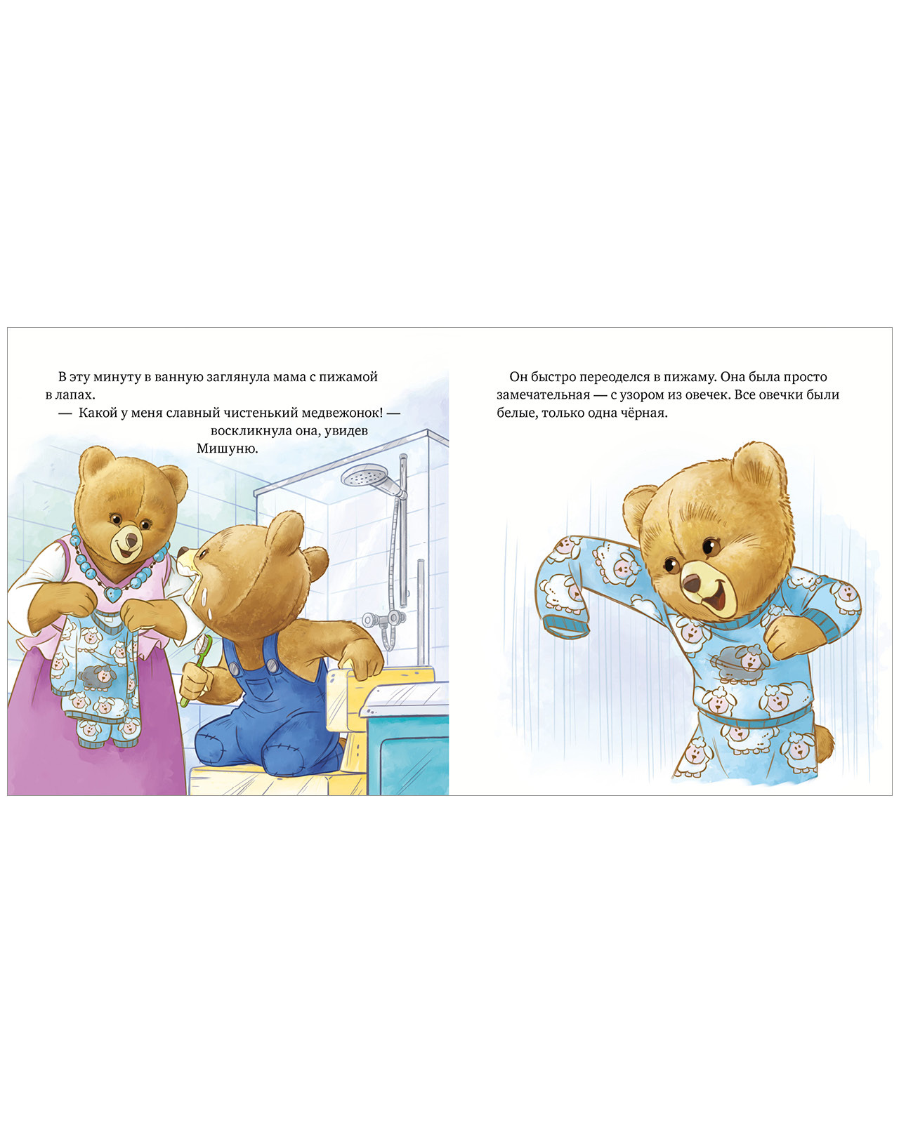 Picture Books. Mishunya Goes to Sleep